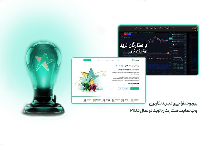 سایت ستارگان ترید