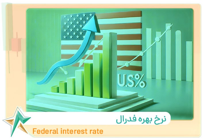 نرخ بهره فدرال