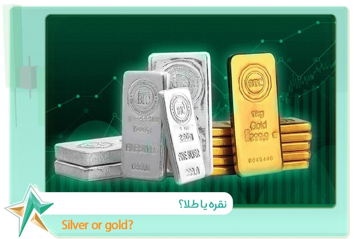 نقره یا طلا کدام فلز برای معامله فارکس بهتر است؟